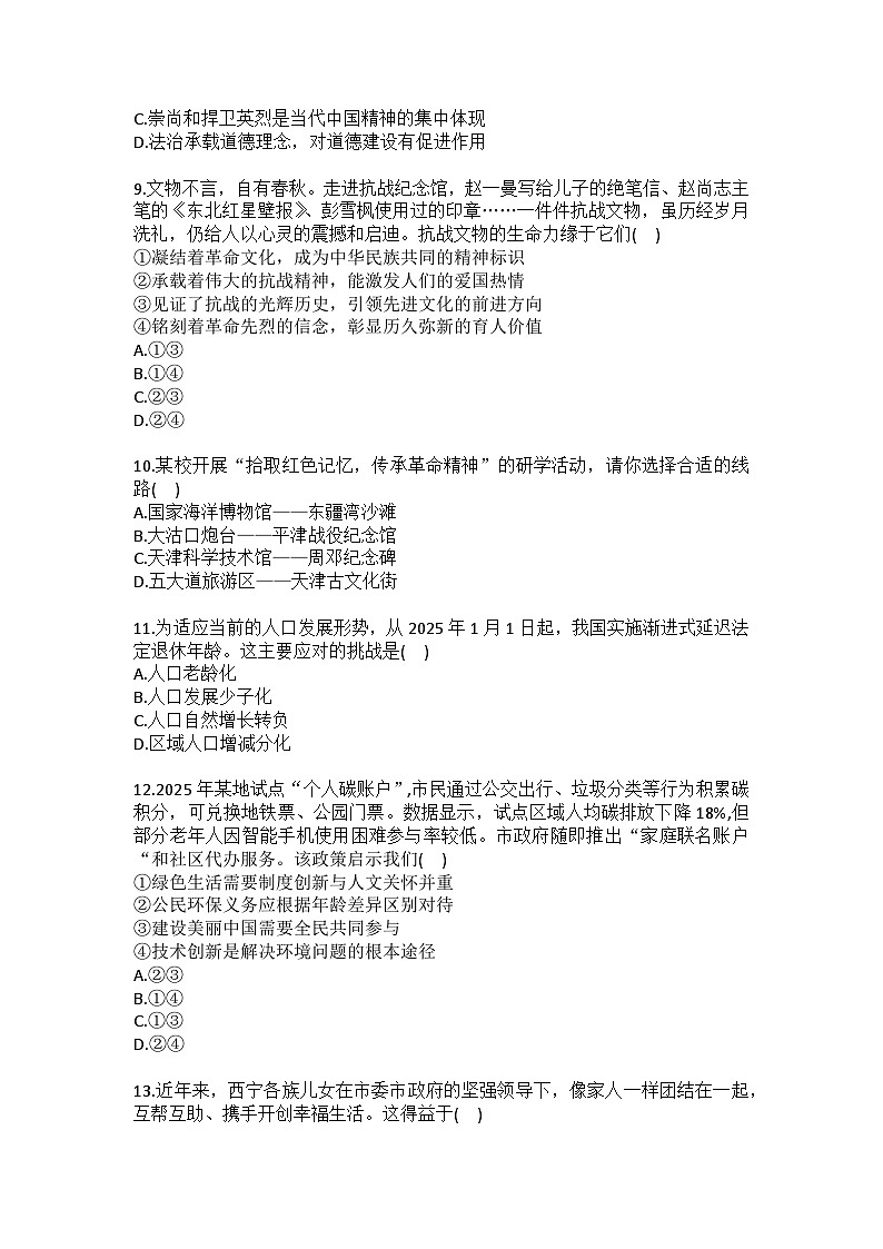 2025-2026学年四川省绵阳市北川县九年级（上）期末道德与法治试卷(含答案）第3页