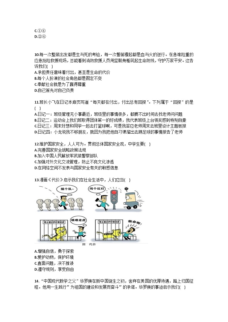 2025-2026学年福建省福州市华伦中学八年级（上）期末道德与法治模拟试卷（含答案）第3页