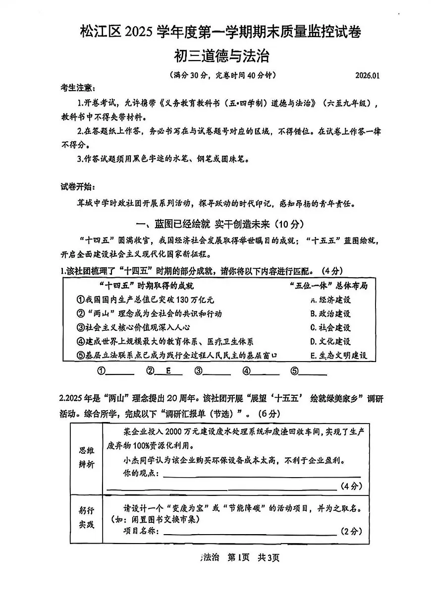 2026届松江区初三一模道法卷第1页