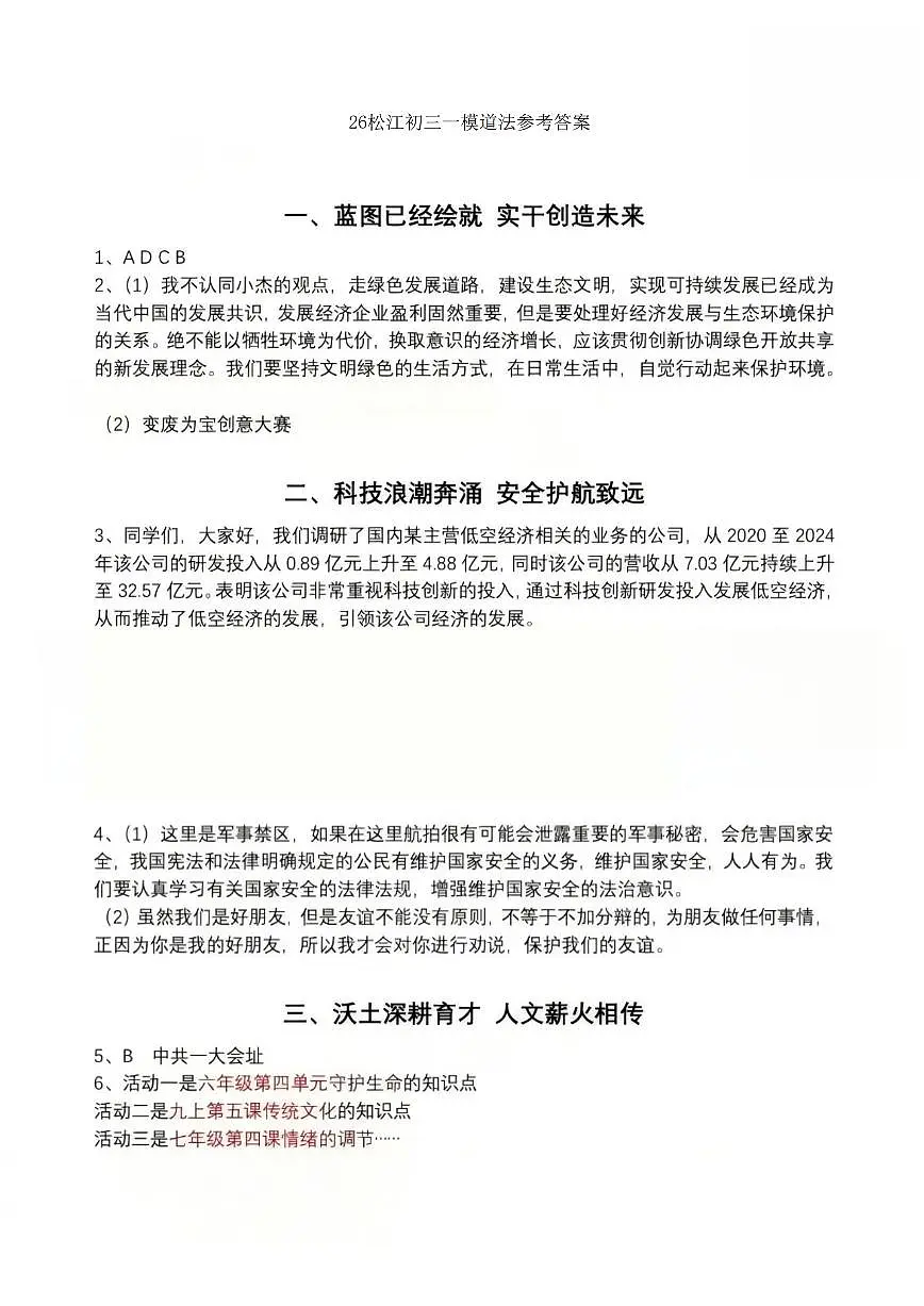 2026届松江区初三一模道法试卷答案第1页