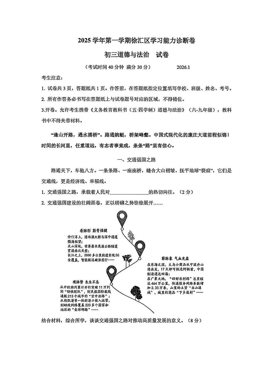 2026届徐汇区初三一模道法卷第1页