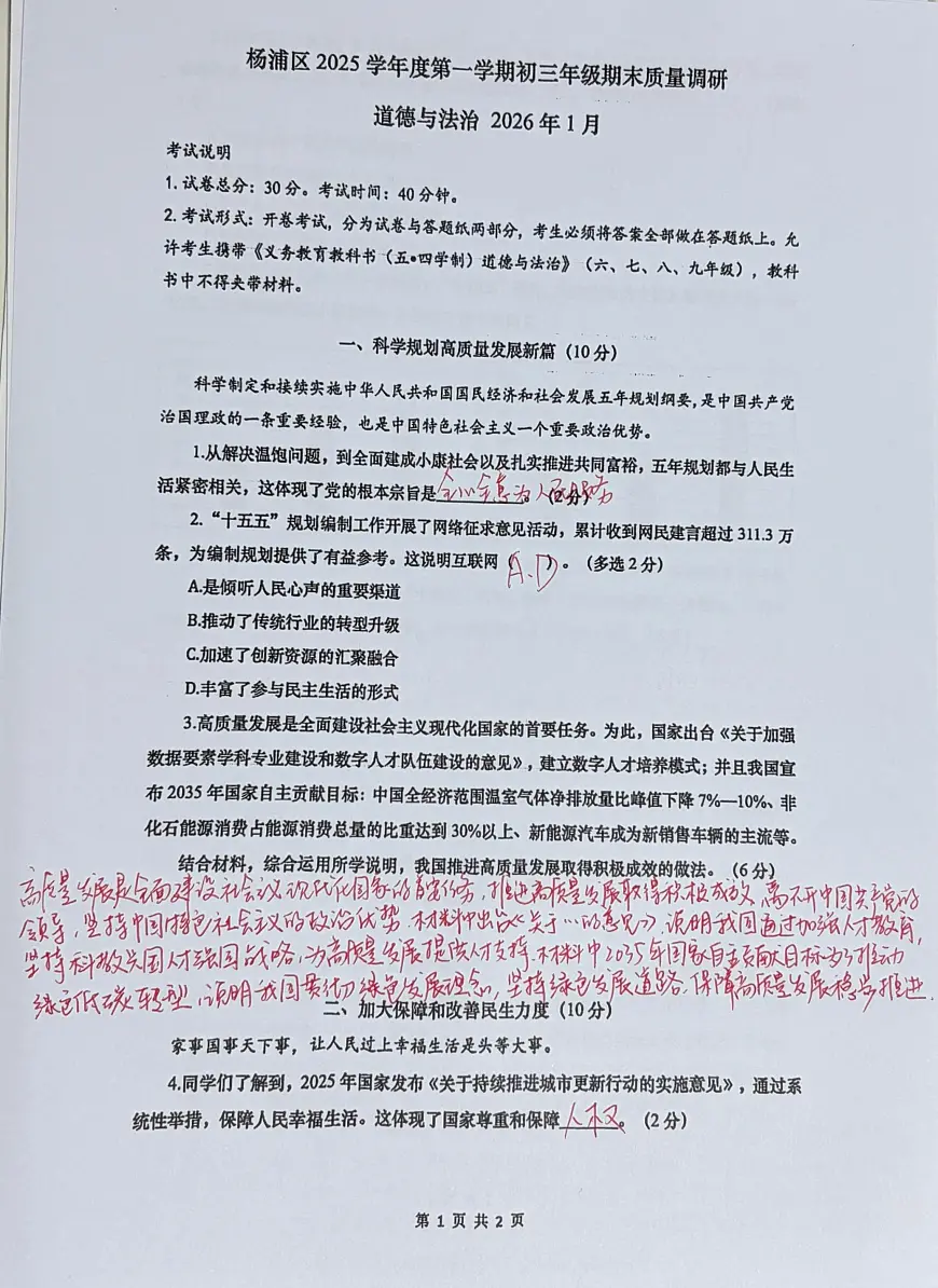 2026届上海市杨浦区初三一模道法试卷答案第1页