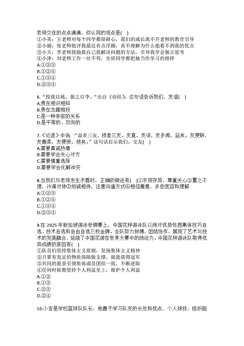 2025-2026学年天津市河西区七年级（上）期末道德与法治试卷（含答案）第2页