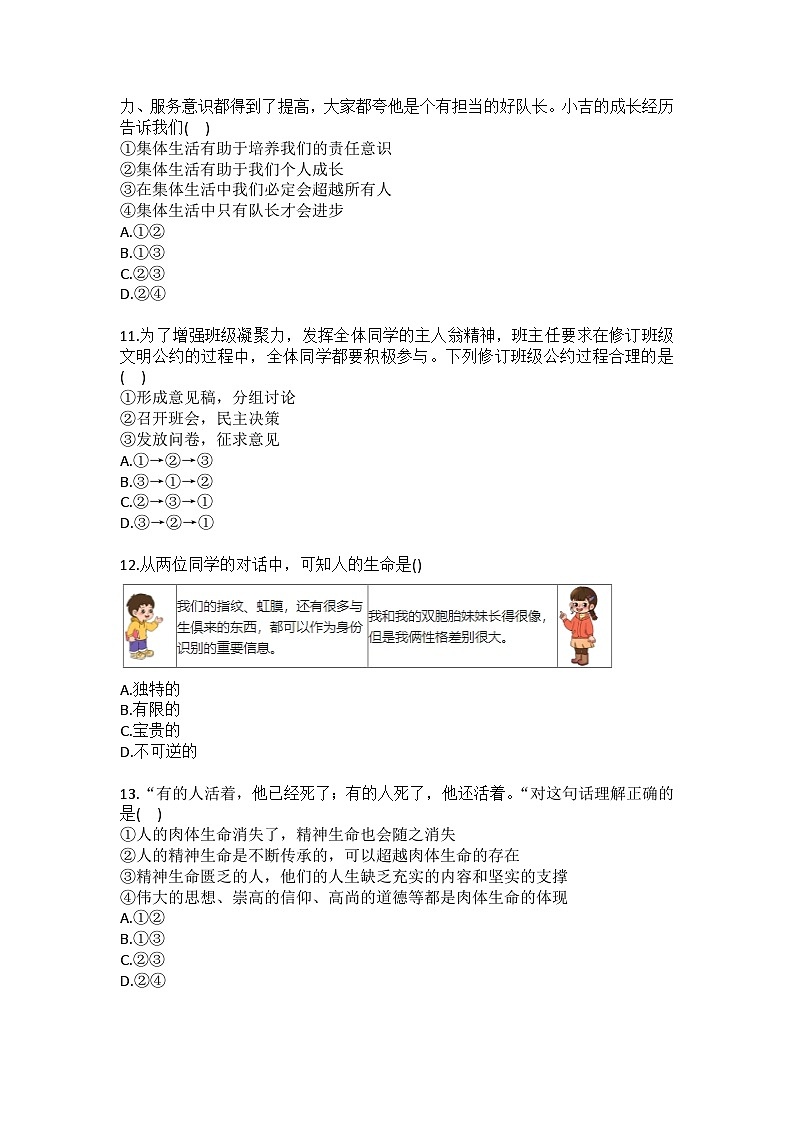 2025-2026学年天津市河西区七年级（上）期末道德与法治试卷（含答案）第3页