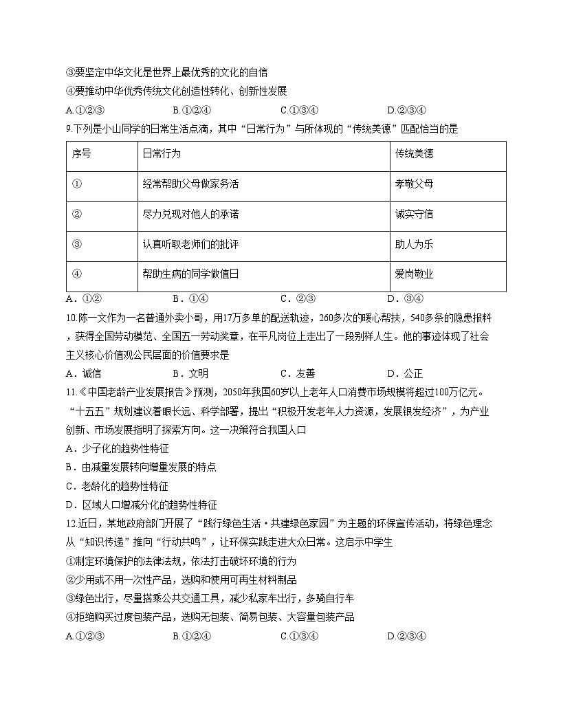 辽宁省鞍山市华育高新区学校等校2025_2026学年九年级上学期12月联考道德与法治试题（文字版，含答案）第3页