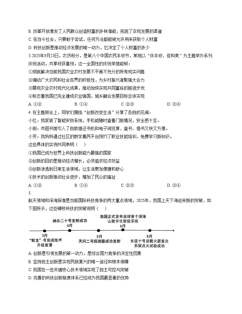 湖北省荆门市东宝区乡镇教联体2025_2026学年九年级上学期12月期中道德与法治试题（文字版，含答案）第2页