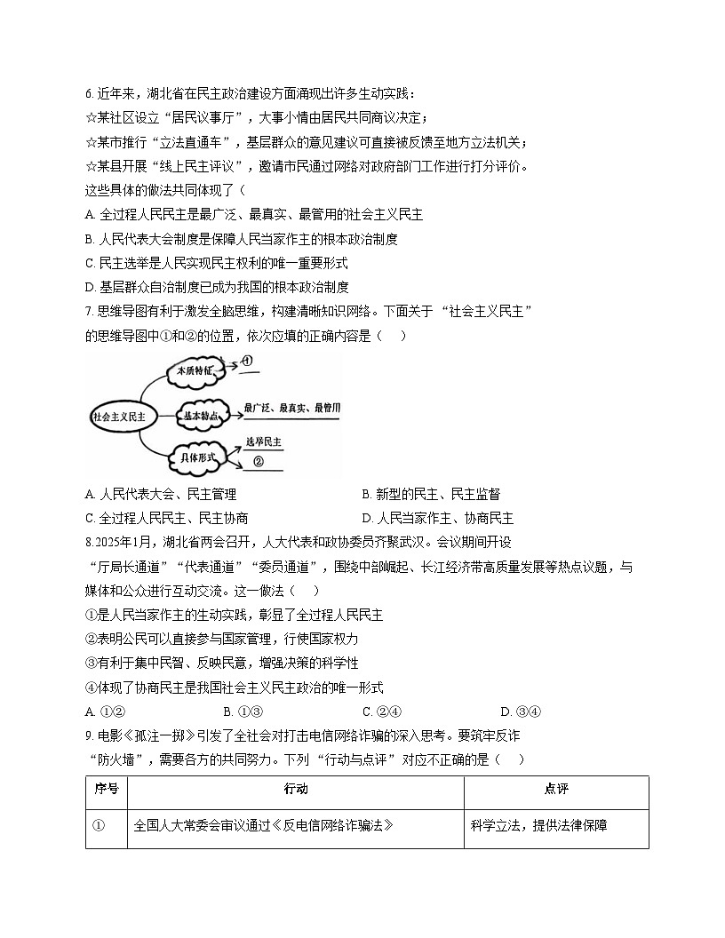 湖北省荆门市东宝区乡镇教联体2025_2026学年九年级上学期12月期中道德与法治试题（文字版，含答案）第3页