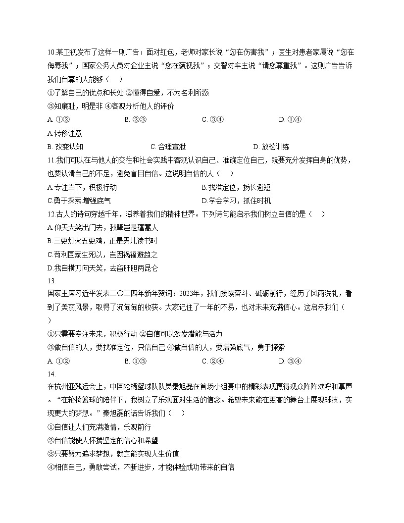 山东省泰安市宁阳县第十二中学2025_2026学年（五四制）七年级上学期12月阶段测试道德与法治试题（文字版，含答案）第3页