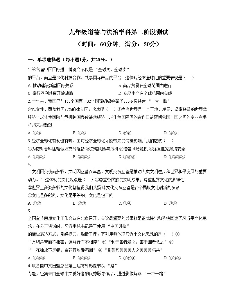 山东省泰安市宁阳县第三中学2025_2026学年（五四制）九年级上学期12月第三次月考道德与法治试题（文字版，含答案）第1页