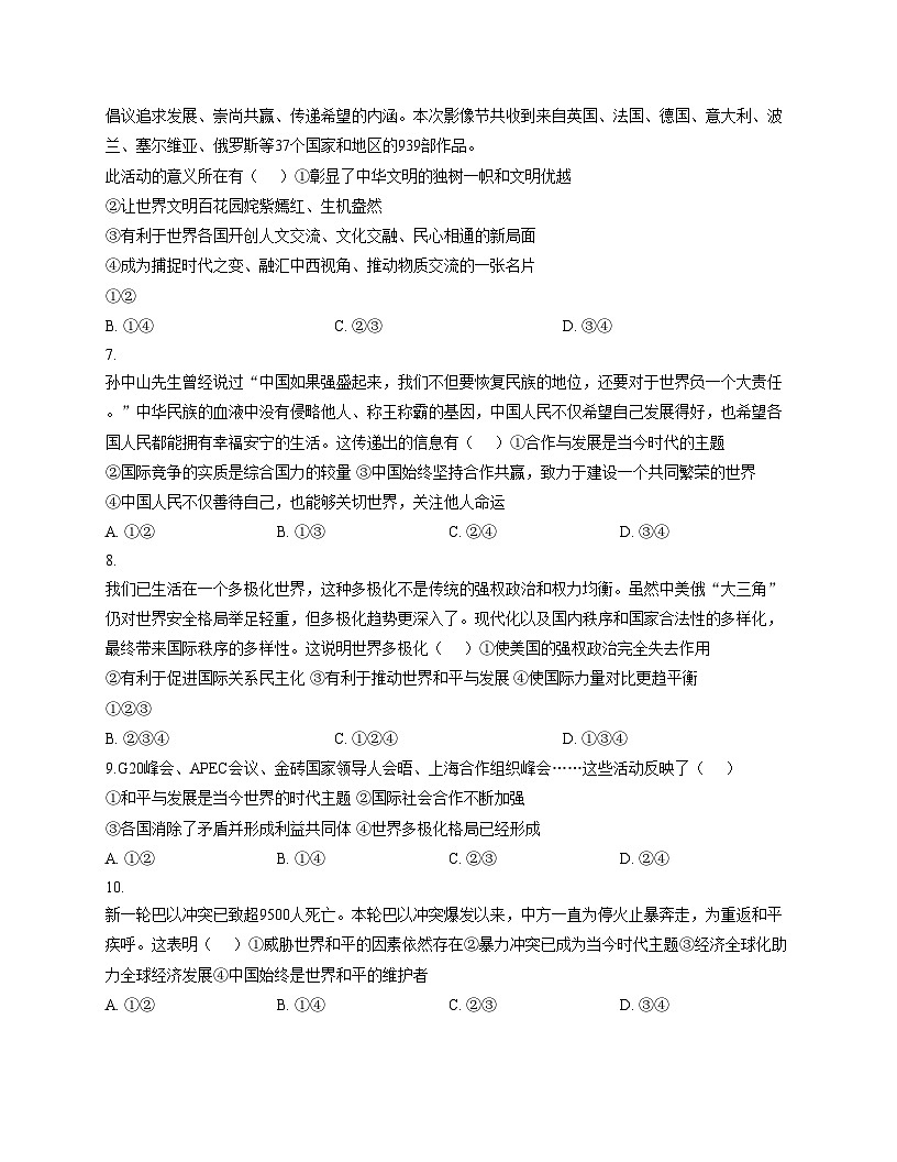 山东省泰安市宁阳县第三中学2025_2026学年（五四制）九年级上学期12月第三次月考道德与法治试题（文字版，含答案）第2页