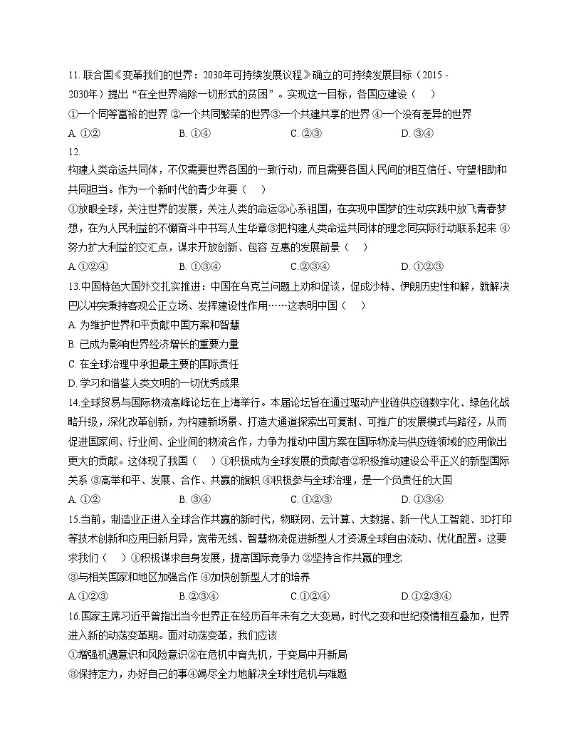 山东省泰安市宁阳县第三中学2025_2026学年（五四制）九年级上学期12月第三次月考道德与法治试题（文字版，含答案）第3页