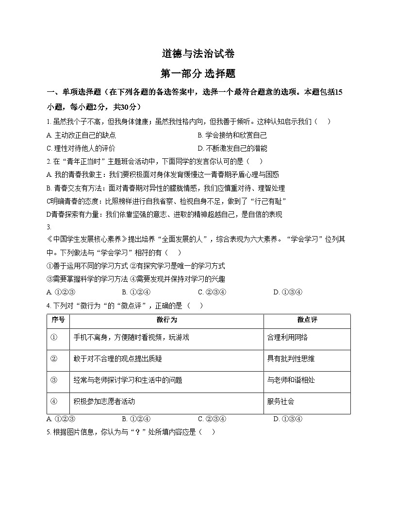 辽宁省朝阳市第一中学联盟校2025_2026学年九年级上学期12月月考道德与法治试题（文字版，含答案）第1页