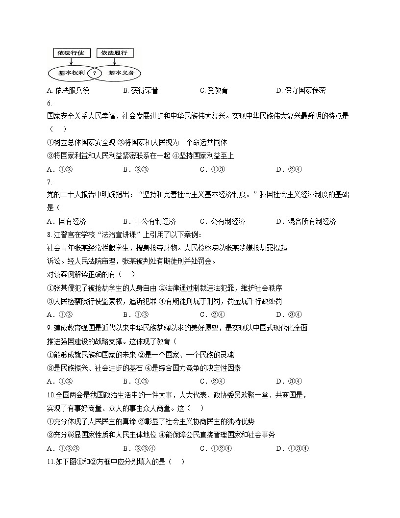 辽宁省朝阳市第一中学联盟校2025_2026学年九年级上学期12月月考道德与法治试题（文字版，含答案）第2页