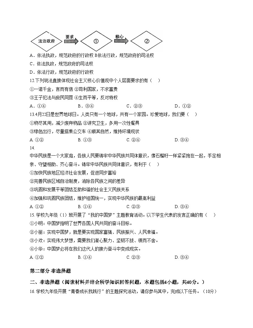 辽宁省朝阳市第一中学联盟校2025_2026学年九年级上学期12月月考道德与法治试题（文字版，含答案）第3页