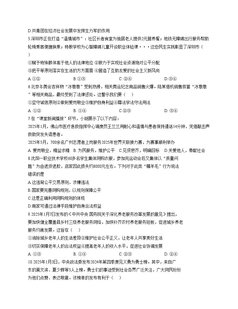 广东省汕头市潮阳区贵屿中学、龙港初级中学2025_2026学年八年级上学期第二次联考道德与法治试卷（文字版，含答案）第2页