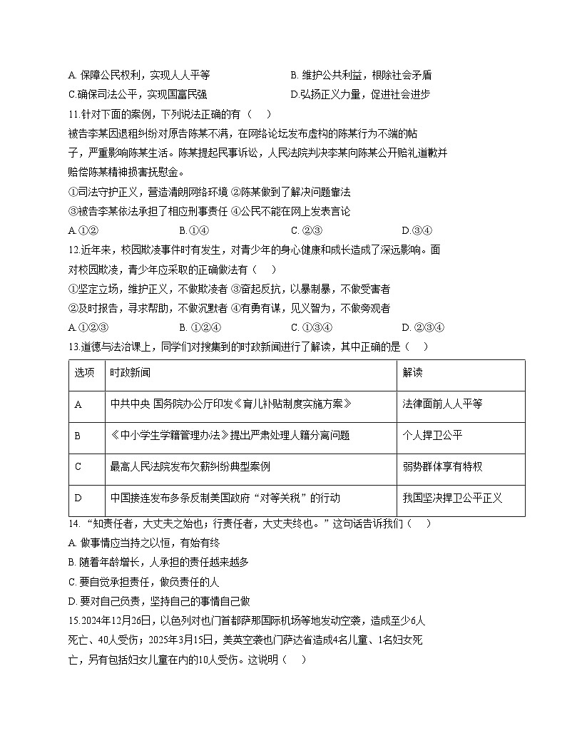广东省汕头市潮阳区贵屿中学、龙港初级中学2025_2026学年八年级上学期第二次联考道德与法治试卷（文字版，含答案）第3页