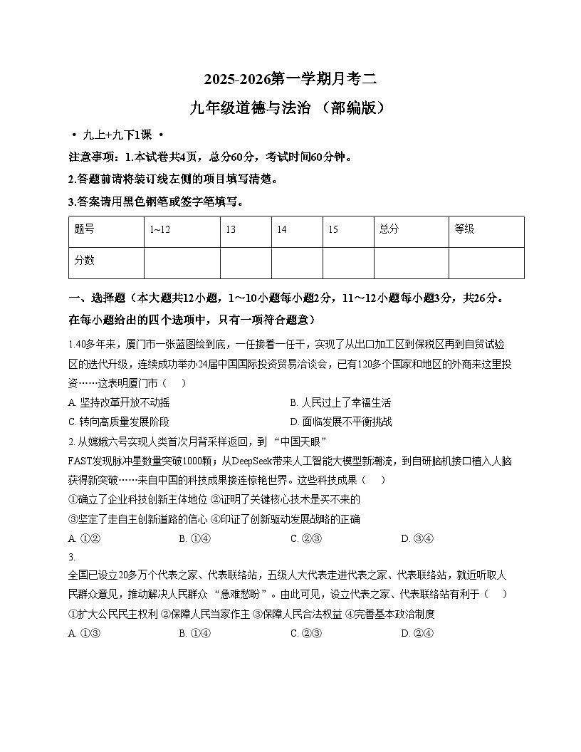 河北省唐山市友谊中学2025_2026学年九年级上学期第二次月考道德与法治试卷（ 文字版，含答案）第1页
