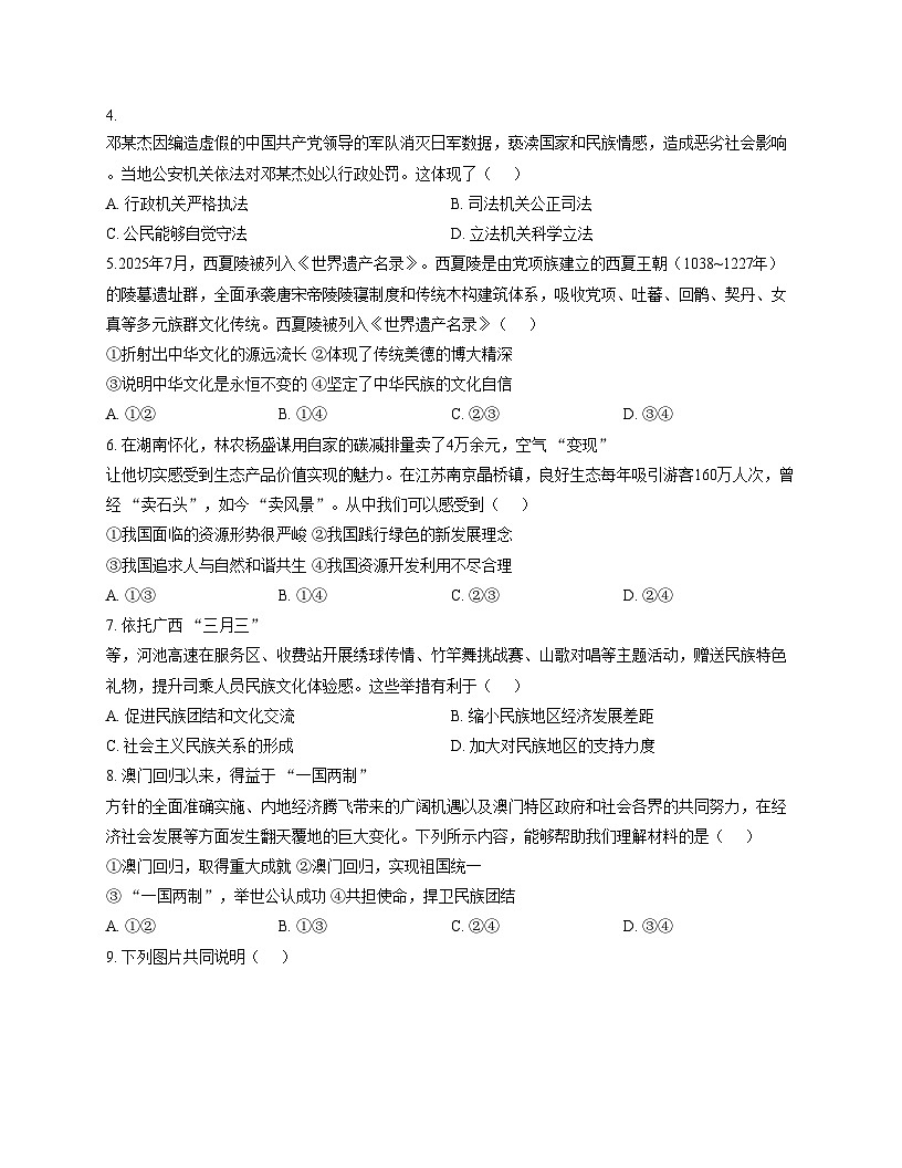 河北省唐山市友谊中学2025_2026学年九年级上学期第二次月考道德与法治试卷（ 文字版，含答案）第2页