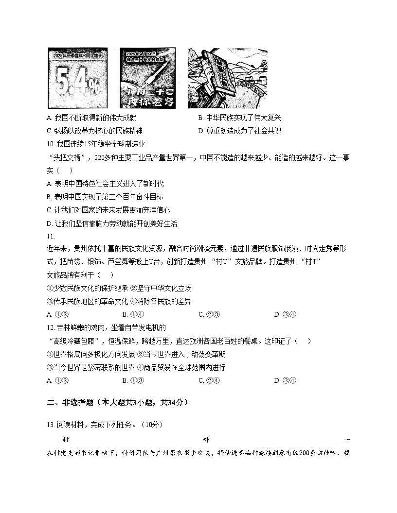 河北省唐山市友谊中学2025_2026学年九年级上学期第二次月考道德与法治试卷（ 文字版，含答案）第3页
