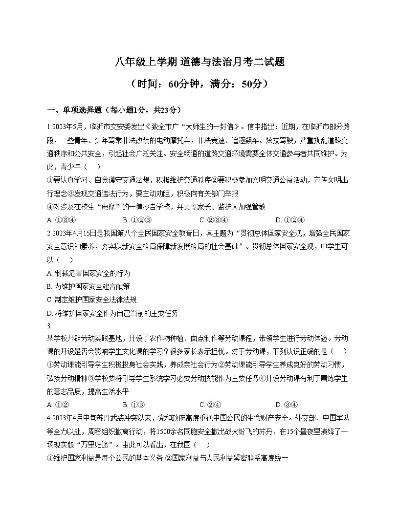 山东省泰安市宁阳县第三中学2025_2026学年（五四制）八年级上学期12月第二次月考道德与法治试题（文字版，含答案）第1页