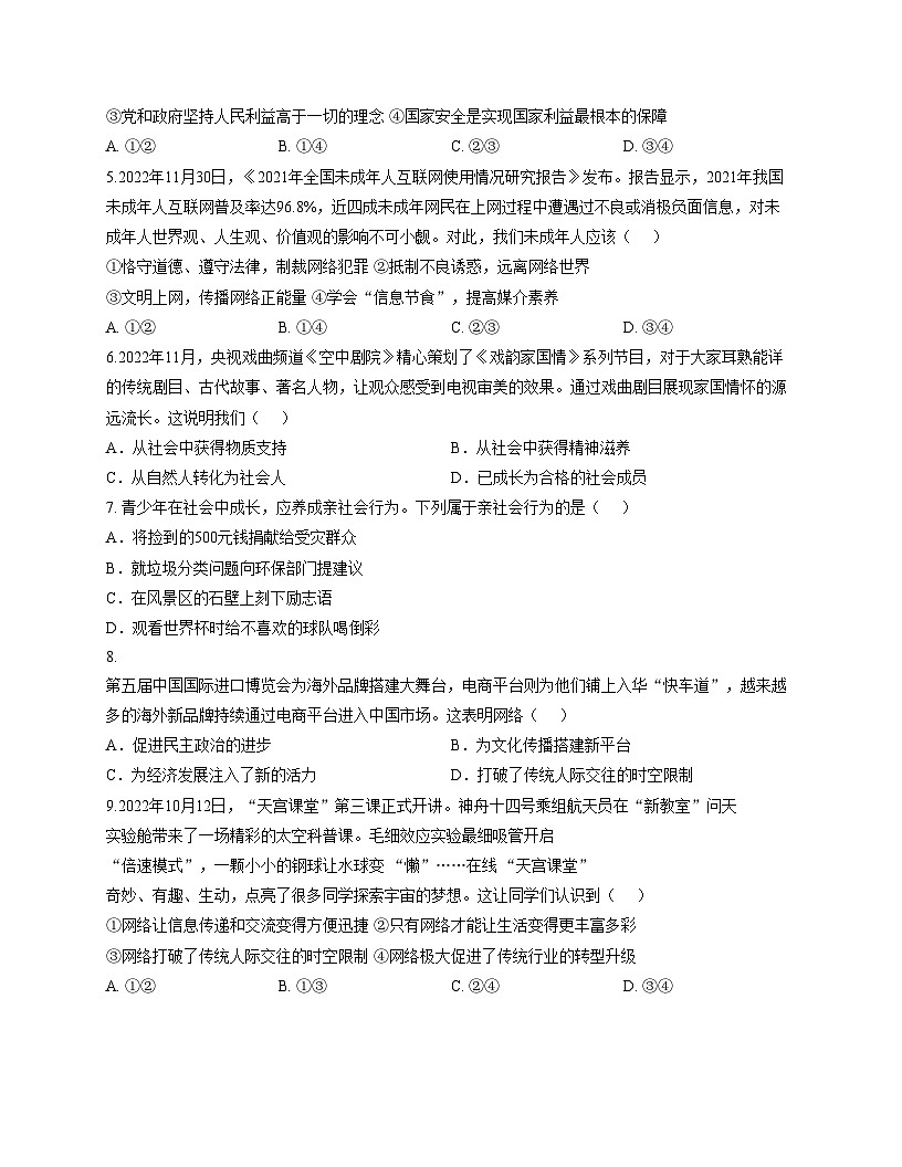 山东省泰安市宁阳县第三中学2025_2026学年（五四制）八年级上学期12月第二次月考道德与法治试题（文字版，含答案）第2页