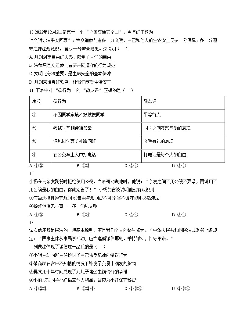 山东省泰安市宁阳县第三中学2025_2026学年（五四制）八年级上学期12月第二次月考道德与法治试题（文字版，含答案）第3页