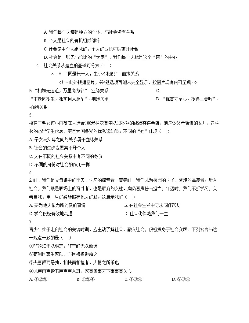 天津市南开大学附属中学津南学校2025_2026学年八年级上学期期中道德与法治试卷（文字版，含答案）第2页
