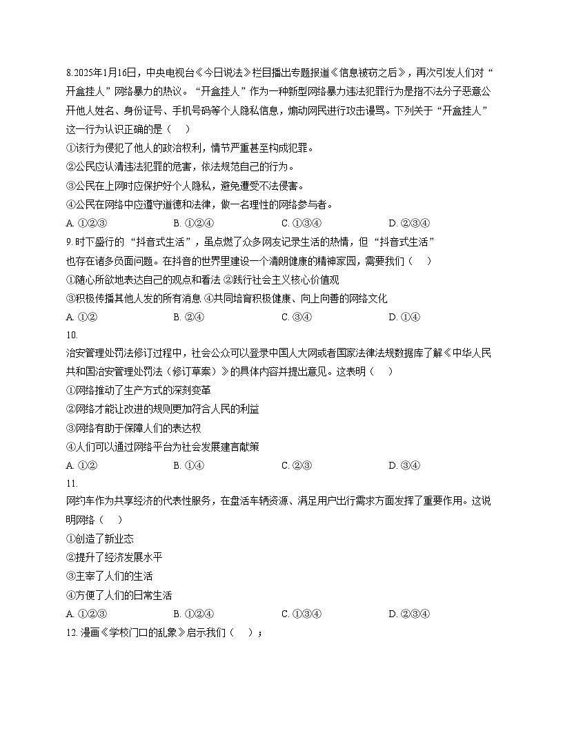 天津市南开大学附属中学津南学校2025_2026学年八年级上学期期中道德与法治试卷（文字版，含答案）第3页