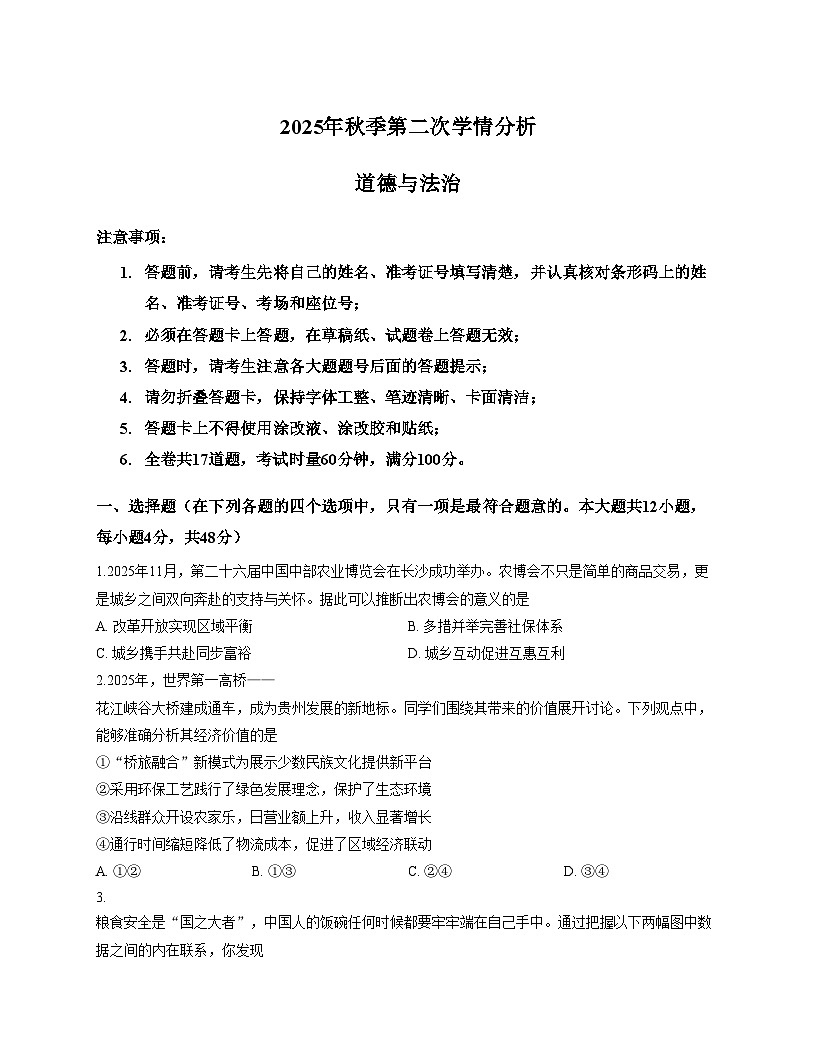 湖南省长沙市长郡集团2025_2026学年九年级上学期第二次月考道德与法治试卷（文字版，含答案）第1页