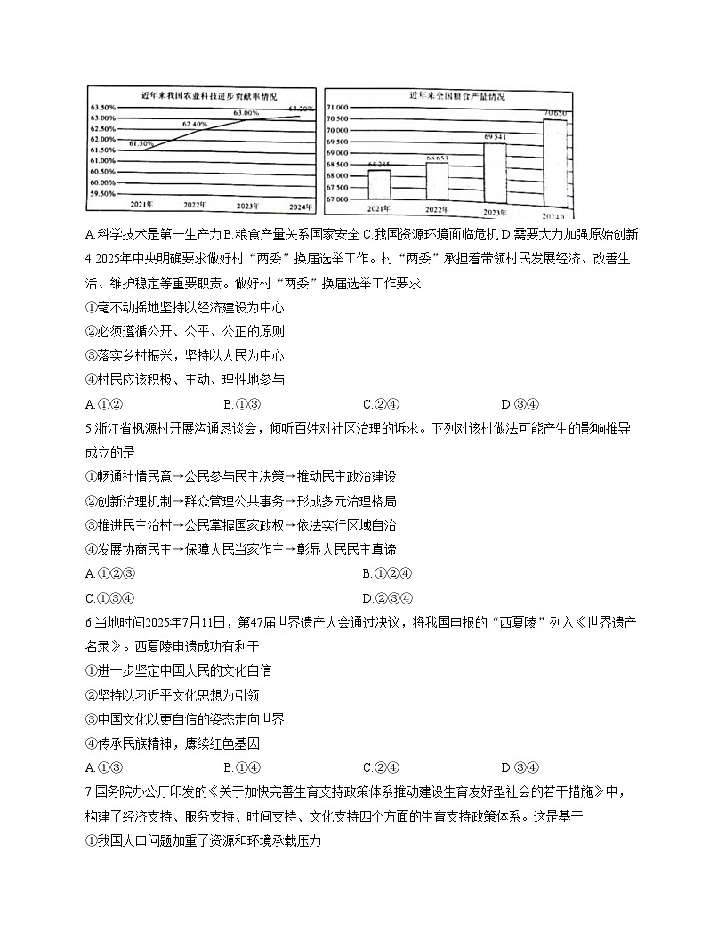 湖南省长沙市长郡集团2025_2026学年九年级上学期第二次月考道德与法治试卷（文字版，含答案）第2页