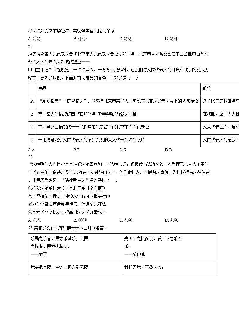 北京市顺义牛栏山第一中学实验学校2025_2026学年九年级上学期11月期中道德与法治试卷（文字版，含答案）第3页
