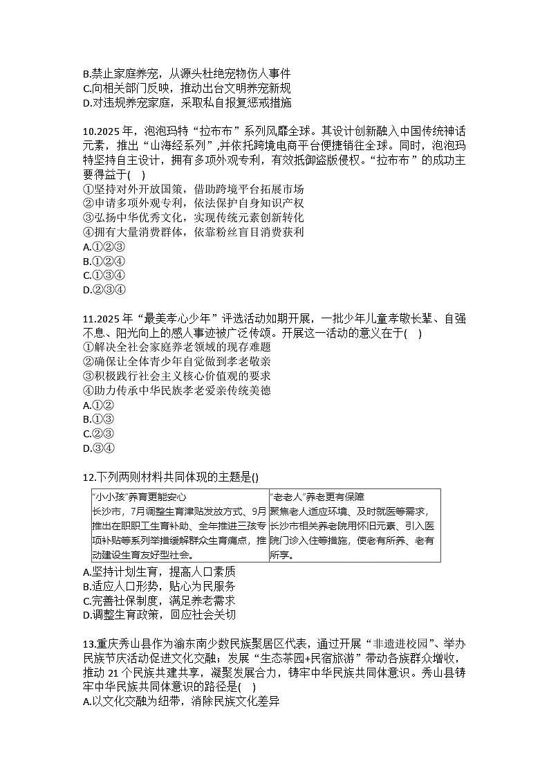2025-2026学年湖南省湘西州永顺县九年级（上）期末道德与法治试卷（含答案）第3页