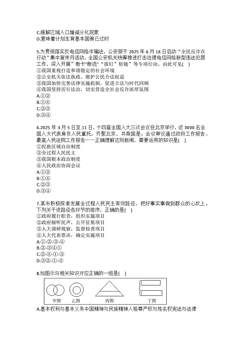 2025-2026学年福建省福州市台江区华伦中学九年级（上）期末道德与法治试卷(含答案）第2页