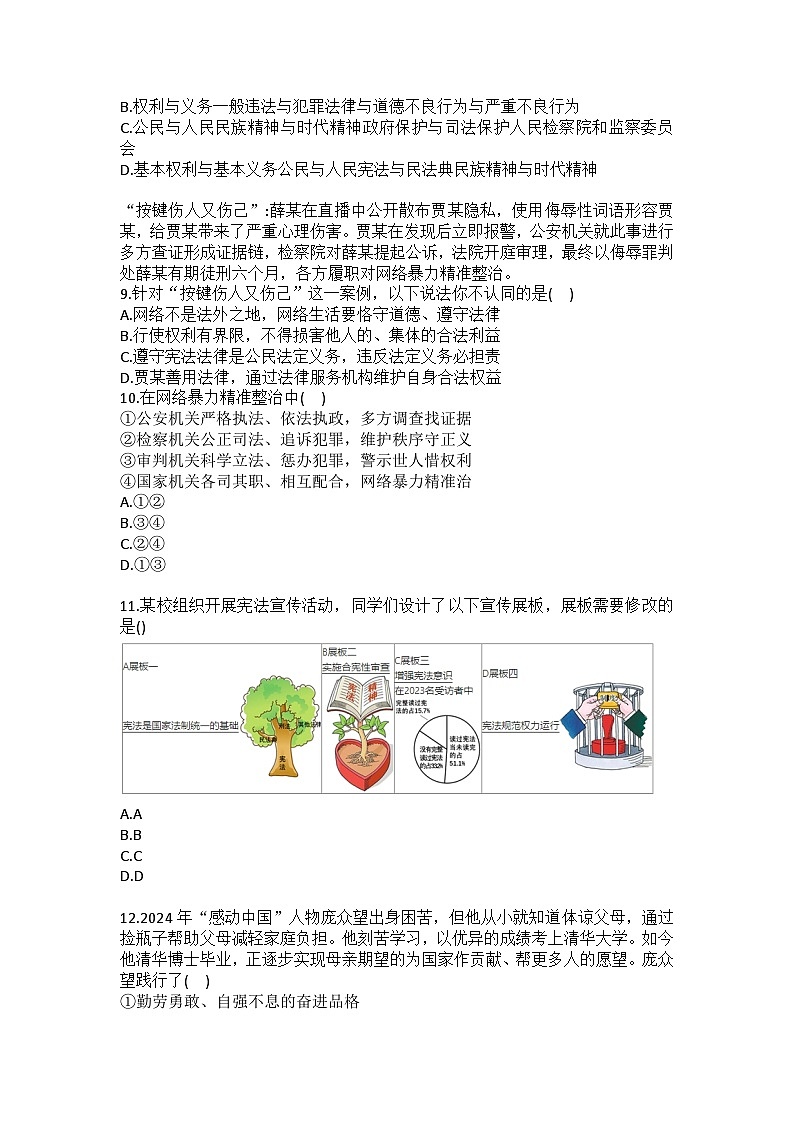 2025-2026学年福建省福州市台江区华伦中学九年级（上）期末道德与法治试卷(含答案）第3页