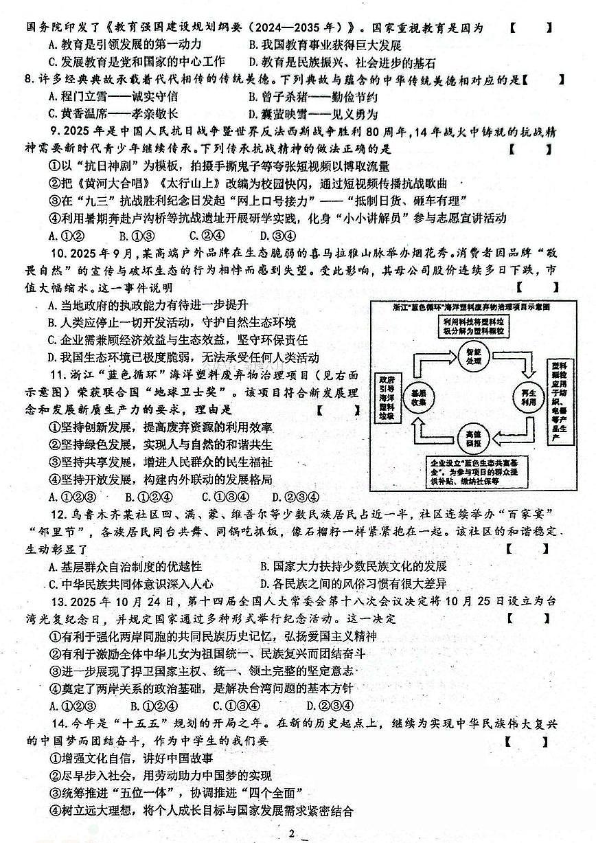 河南省实验中学2025-2026学年九上期末道德与法治试题及答案第2页