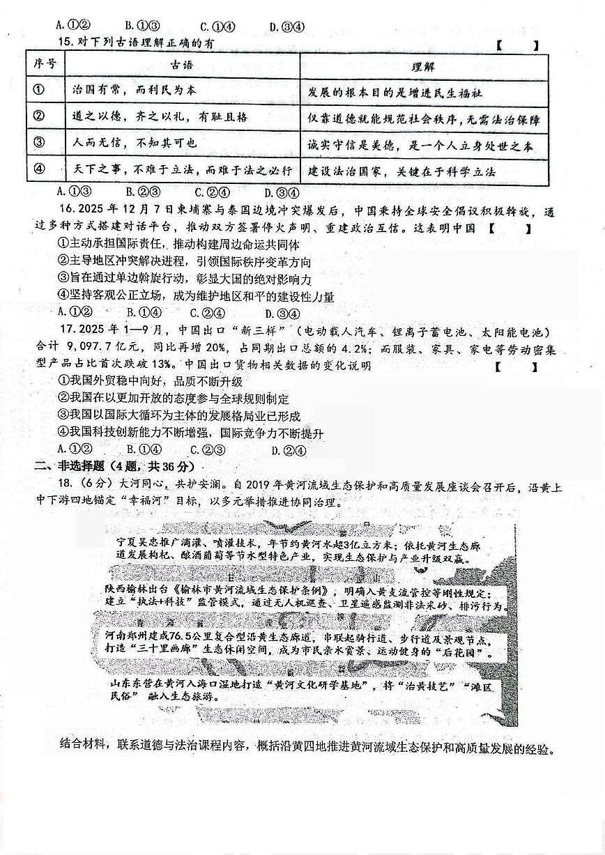 河南省实验中学2025-2026学年九上期末道德与法治试题及答案第3页