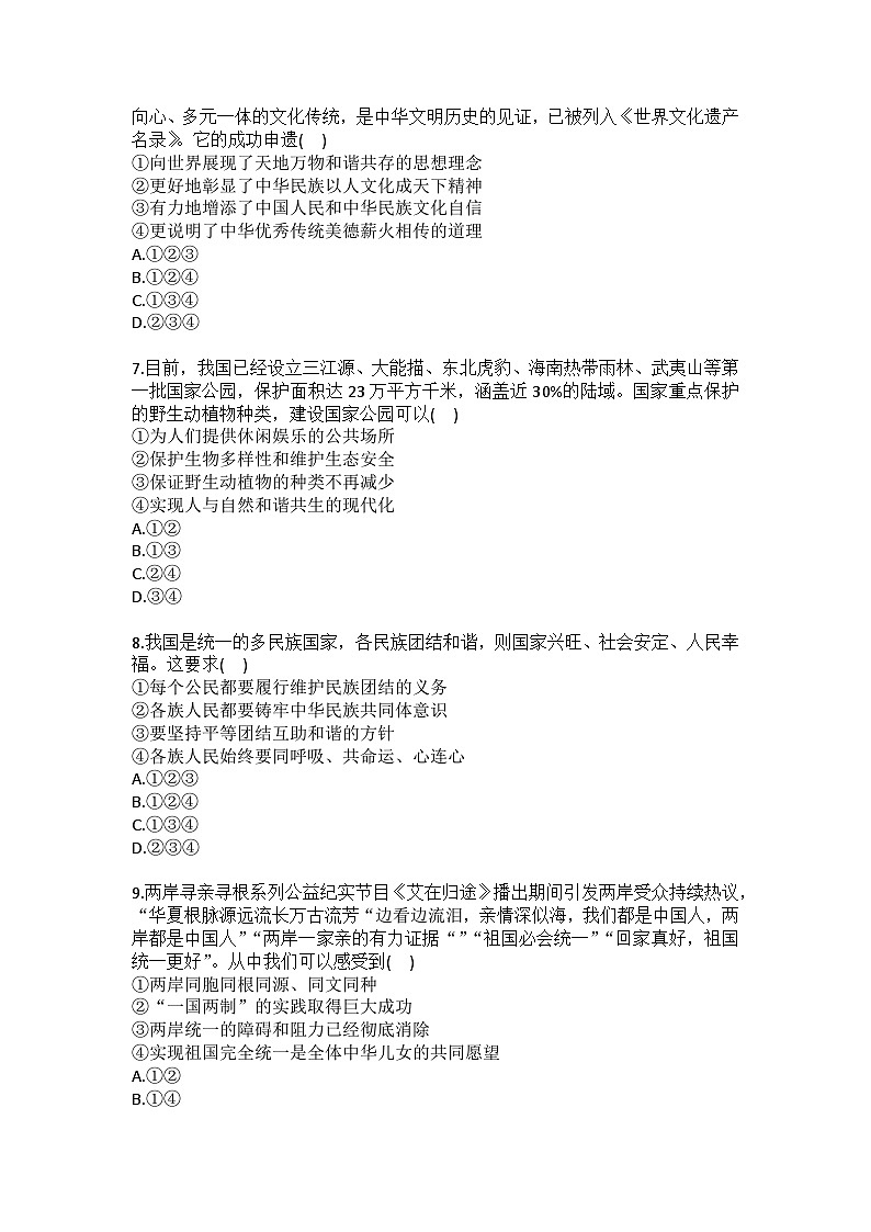2025-2026学年四川省绵阳市涪城区九年级（上）期末道德与法治试卷(含答案）第2页