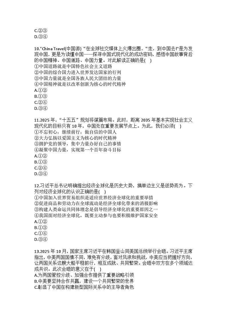 2025-2026学年四川省绵阳市涪城区九年级（上）期末道德与法治试卷(含答案）第3页