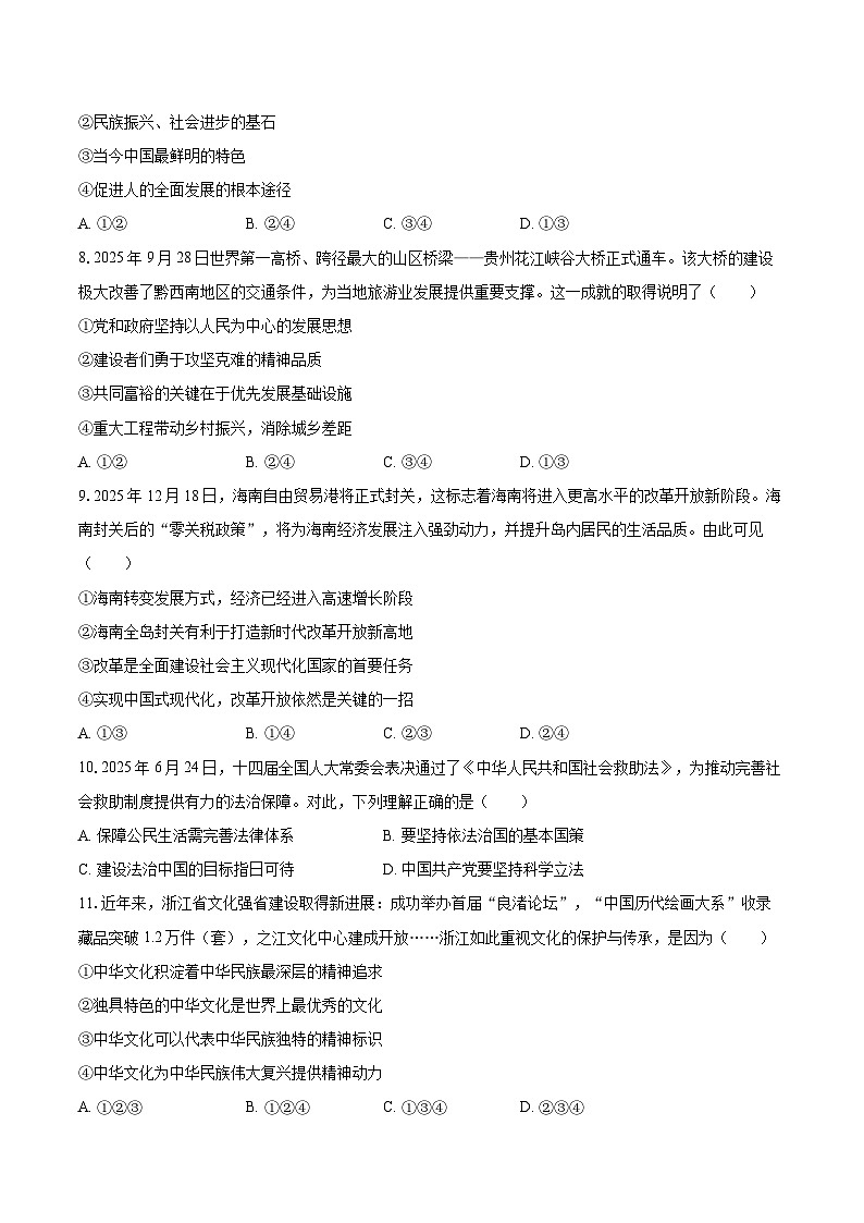 2025-2026学年浙江省宁波市南三县九年级（上）期末道德与法治试卷-普通用卷第2页