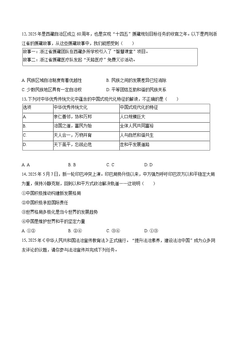 2025-2026学年浙江省宁波市南三县九年级（上）期末道德与法治试卷-普通用卷第3页