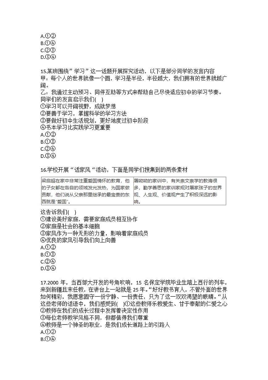 2025-2026学年北京市朝阳区七年级（上）期末道德与法治试卷（含答案）第3页