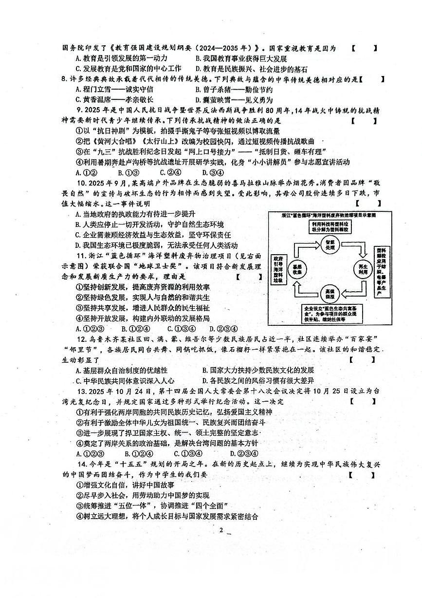 河南省实验中学2025-2026学年九年级上学期期末道德与法治试卷第2页