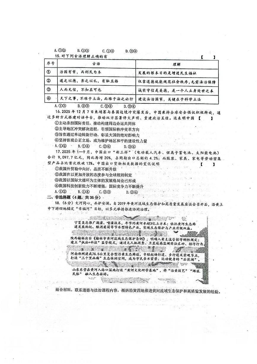 河南省实验中学2025-2026学年九年级上学期期末道德与法治试卷第3页