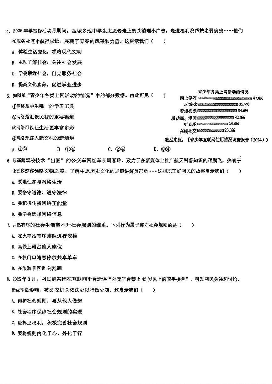 天津市滨海开发区国际学校2025-2026学年第一学期八年级期末学情调查道德与法治试卷第2页