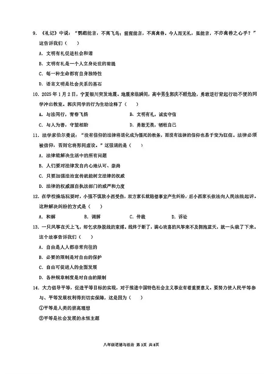 天津市滨海开发区国际学校2025-2026学年第一学期八年级期末学情调查道德与法治试卷第3页