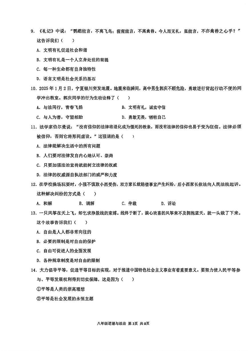 天津市滨海开发区国际学校2025-2026学年第一学期八年级期末学情调查道德与法治试卷第3页