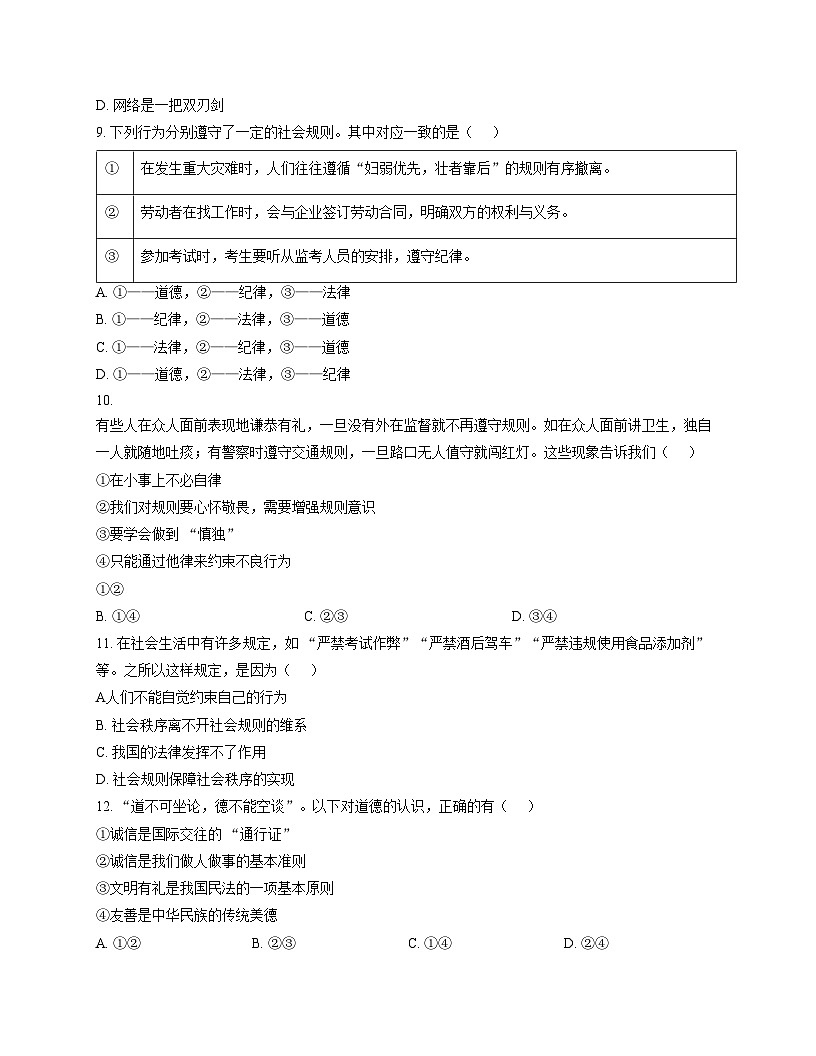 辽宁省鞍山市高新区2025_2026学年八年级上学期期中道德与法治试题（文字版，含答案）第3页