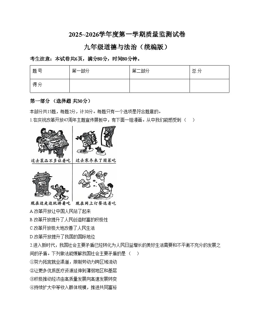 甘肃省酒泉市安西县西湖学校2025_2026学年九年级上学期期中质量监测道德与法治试卷（文字版，含答案）第1页