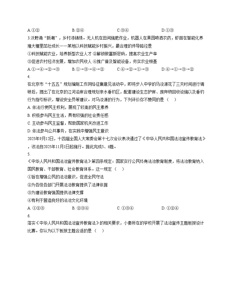 甘肃省酒泉市安西县西湖学校2025_2026学年九年级上学期期中质量监测道德与法治试卷（文字版，含答案）第2页
