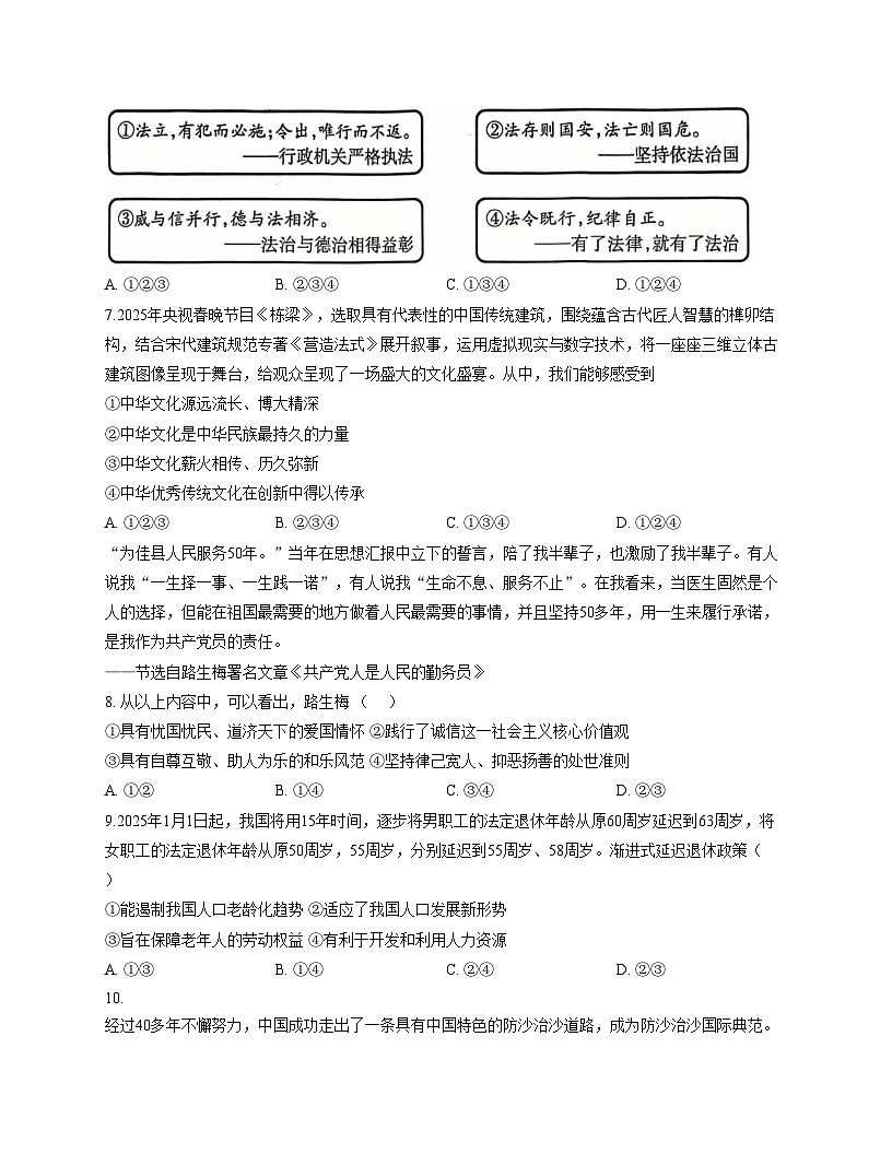 甘肃省酒泉市安西县西湖学校2025_2026学年九年级上学期期中质量监测道德与法治试卷（文字版，含答案）第3页